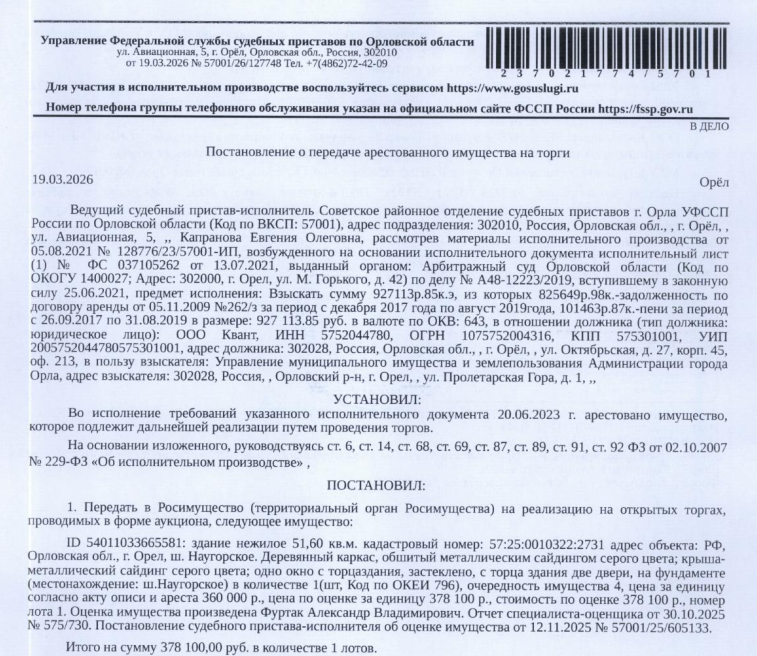 Торги №1662836 Лот №4035486 Здание, назначение: нежилое - торги по банкротству 1